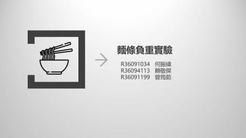 109_品質工程期末報告_第七組