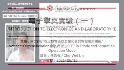 電子學與實驗一2021.06.15_1課程錄影.mp4