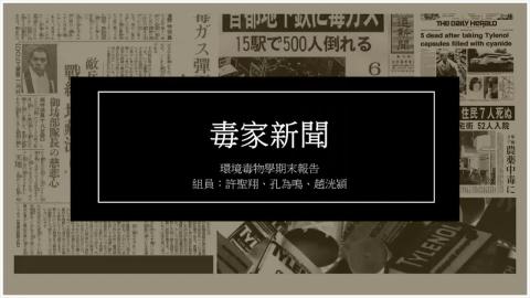 109-2-ET-A組-毒家新聞.mov