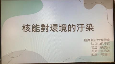 109-2-EPC-Ｈ組-核能對環境的污染.mp4