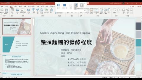 品質工程第五組.mp4