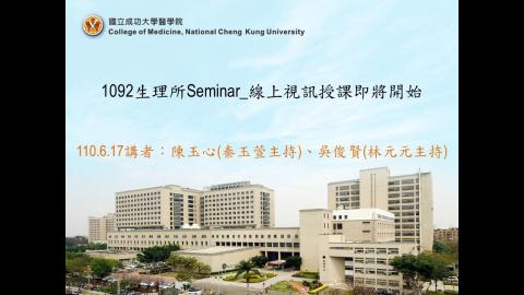 【110.6.17】1092生理所Seminar_陳玉心、吳俊賢