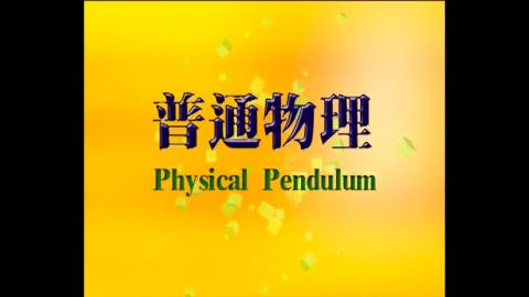 The Physical pendulum