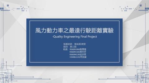 品工期末報告第三組.mp4