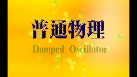 What is the damped oscillation?