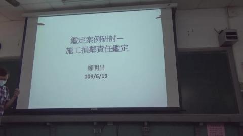 20210619工程實務研討-1.mp4