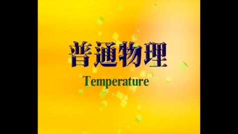 Introduction: temperature