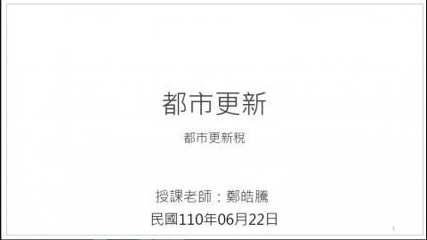 都市更新_0622.mp4