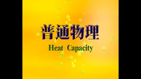 Heat capacity and specific heat