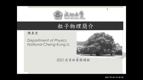 [0706] 粒子物理4 3-1