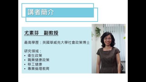 職業健康研究之倫理議題