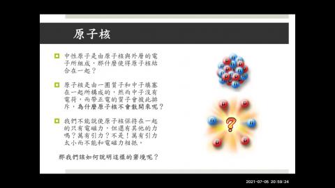 [0707] 粒子物理5 3-2