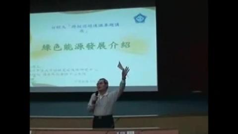 綠色能源發展介紹