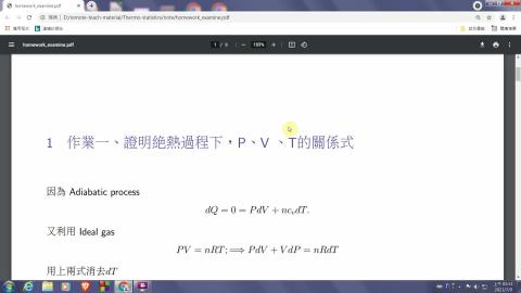 熱學統計 作業講解及考試題目_教學影片