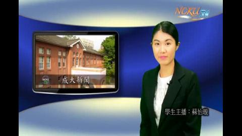 學生主播【161集】-企管系105 蘇怡璇