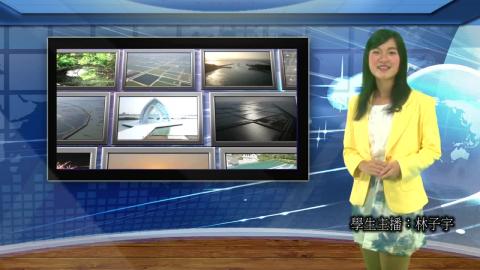 《雲嘉南濱海國家風景區新聞》第1集--成大學生主播林子宇