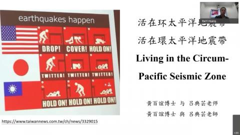 2021 NCKU x CLS 文化課-活在環太平洋地震帶_活在环太平洋地震带.mov