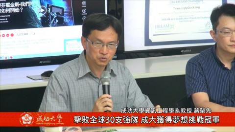【影音】蔣榮先教授團隊參加Dream Challenge擊敗全球強隊 獲得世界第一