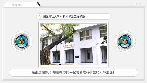 XX 材料科學及工程學系- 大學部