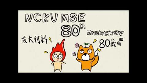 成材80歲 since 1940