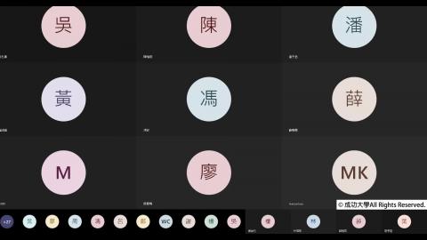 成大跨學院系所『線上』體驗營