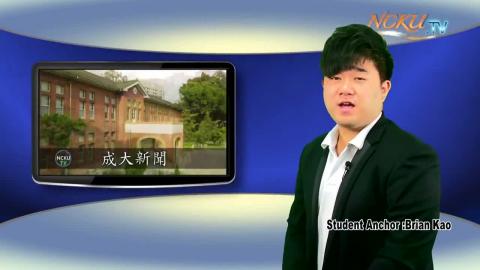 【Episode 67】- Student Anchor :Brian Kao