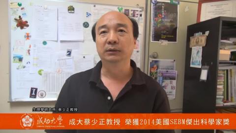 2014傑出科學家獎.mp4