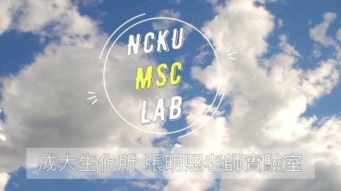 張明熙老師實驗室簡介.mp4