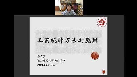 04工業統計方法之應用_李宜真老師.mp4