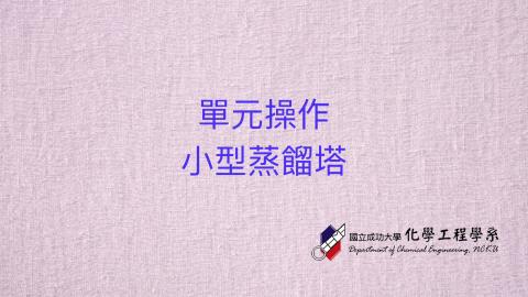 單操實驗-小蒸.m4v