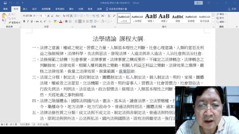 通識法學緒論2021.9.16.mp4