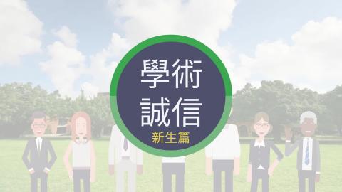 [學誠講堂]新生篇(2021年)