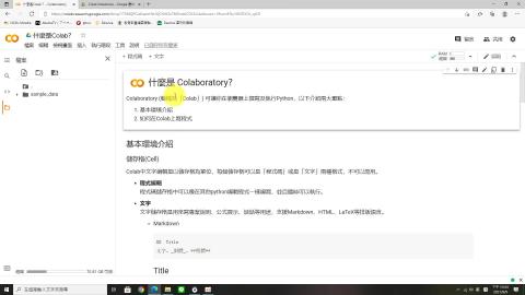 (2021DL) 第一週 colab教學_x264.mp4