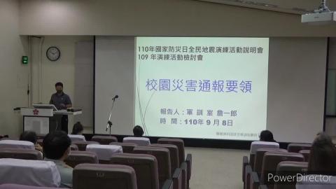 110年國家防災日演練前說明會上午場2.mp4
