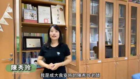 【食安所】陳秀玲老師實驗室導覽.mp4