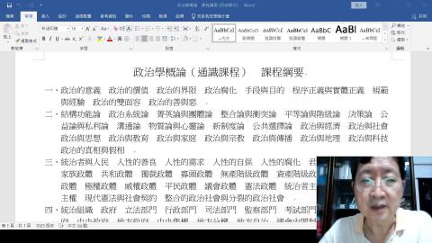 通識政治學概論2021.9.16.mp4