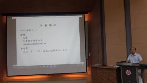 決策藝術9月15日第三節課