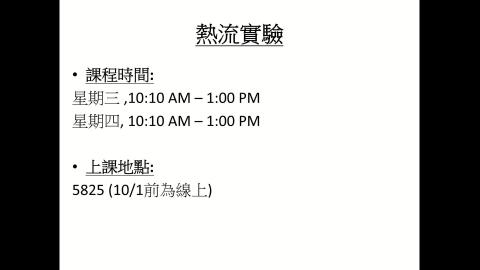熱流實驗.mp4
