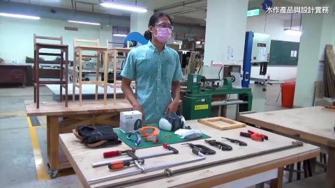 1101_木作產品與設計實務_0915-1.mp4