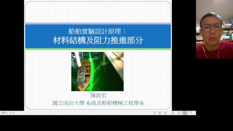 2021-09-15 船舶實驗課01課程介紹.mkv