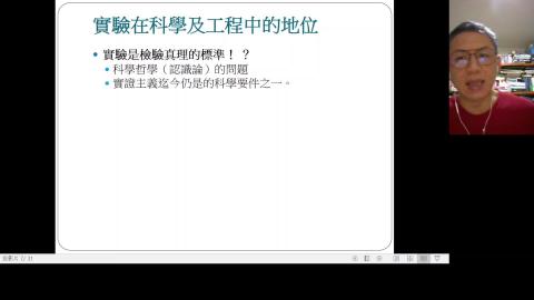 2021-09-15 船舶實驗課02實驗的地位.mkv