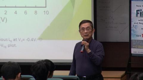 成大研發論壇　張俊彥院士分享新發明