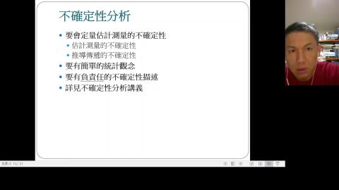 2021-09-15船舶實驗課03測量不確定性I.mkv