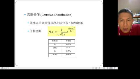 2021-09-15 船舶實驗課04測量不確定性II.mkv