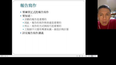 2021-09-15 船舶實驗課05報告寫作實驗技巧.mkv