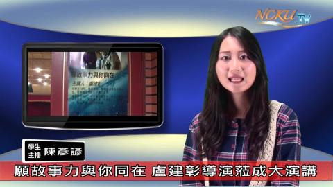 學生主播【166集】-中文系105 陳彥諺