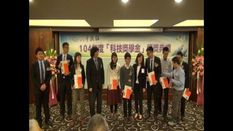 104中技社科技獎學金  成大學生囊括九席最多