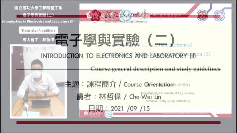 電子學與實驗一2021.09.15_1課程錄影.mp4