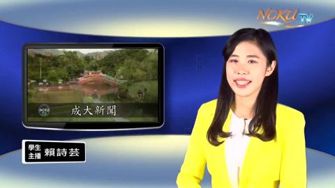 學生主播【167集】-中文系105 賴詩芸