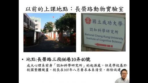 生理心理學實驗_第一週_課程簡介_20210916 (2021-09-16,Part 2)